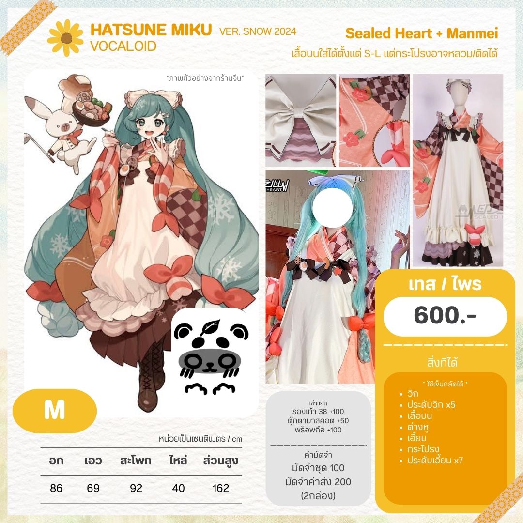 Hatsune Miku ver. Snow Miku 2024