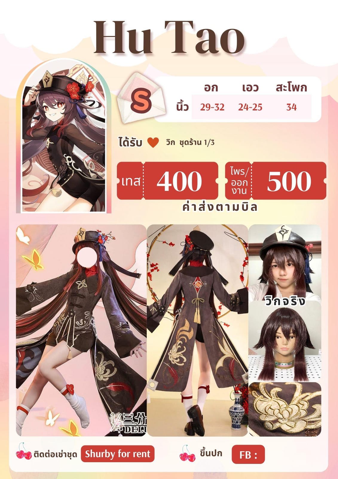 ชุดเต็มยศ